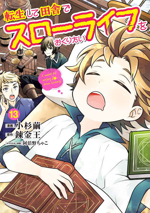Page 3 Chapter 85 Tensei Shite Inaka de Slow Life wo Okuritai
