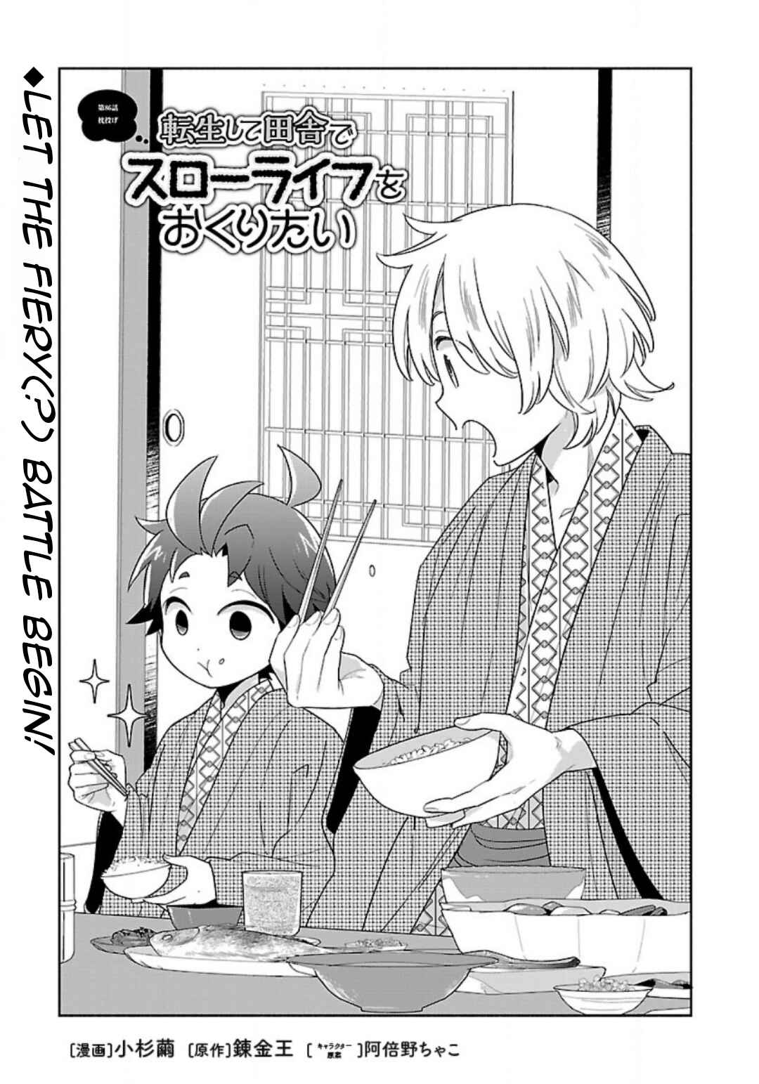 Page 4 Chapter 86 Tensei Shite Inaka de Slow Life wo Okuritai