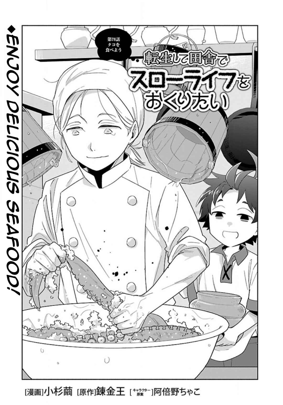 Page 4 Chapter 78 Tensei Shite Inaka de Slow Life wo Okuritai