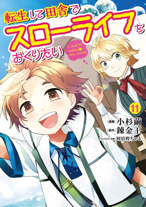 Page 3 Chapter 75 Tensei Shite Inaka de Slow Life wo Okuritai