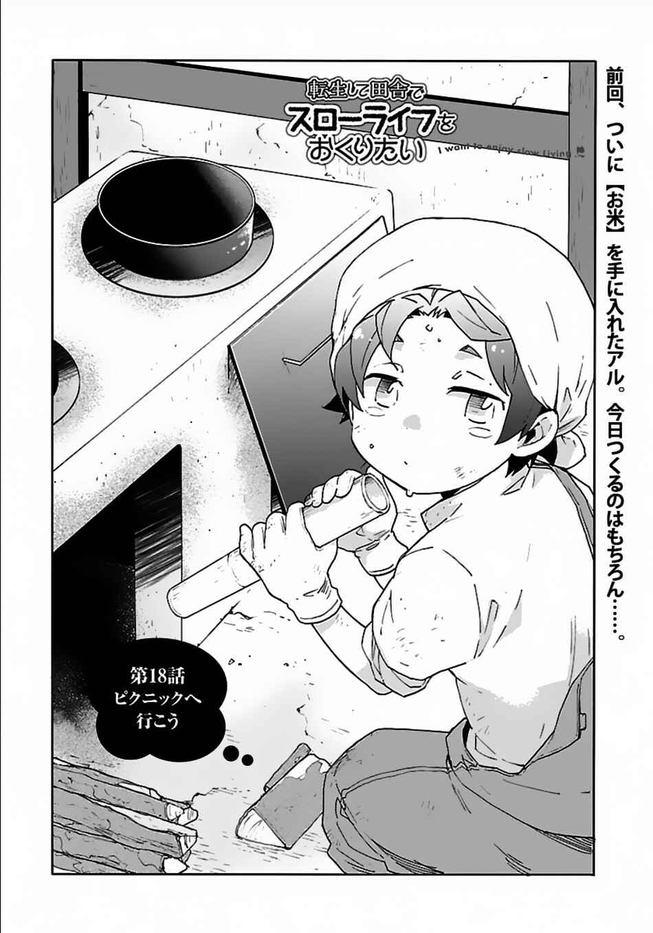 Page 2 Chapter 18 Tensei Shite Inaka de Slow Life wo Okuritai