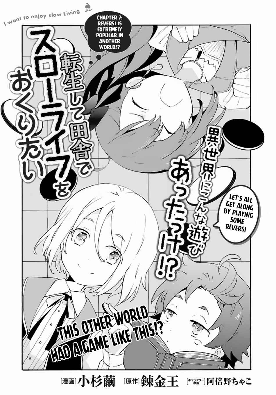 Page 2 Chapter 7 Tensei Shite Inaka de Slow Life wo Okuritai