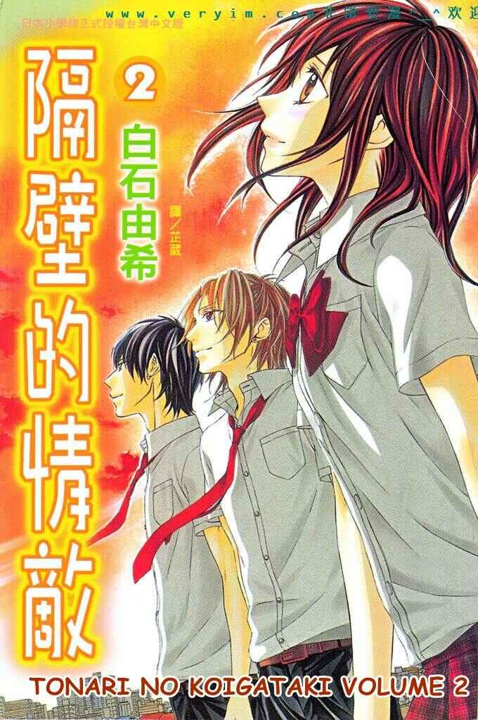 Page 1 Chapter 7 Tonari no Koigataki