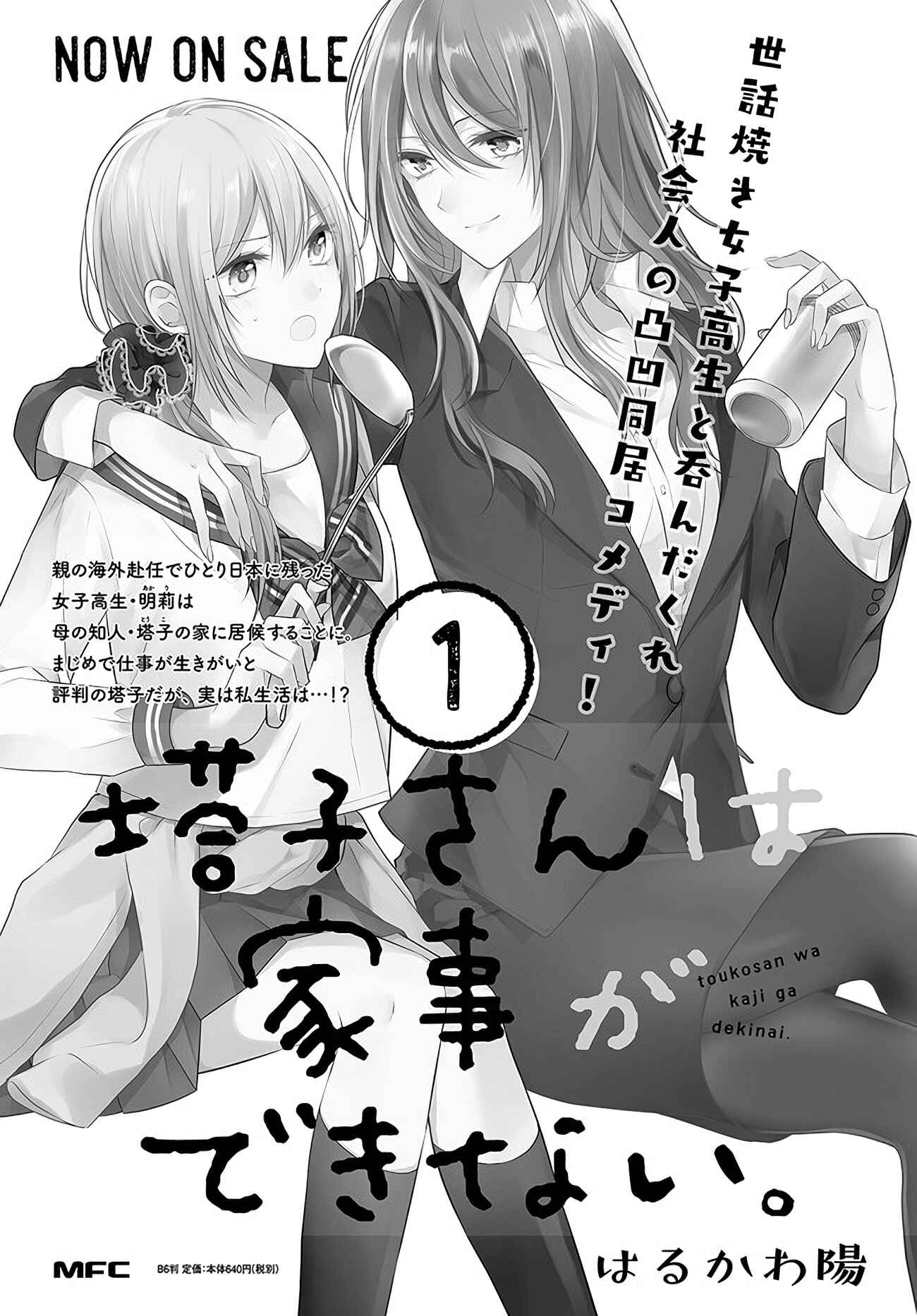 Page 9 Chapter 7.3 Touko-san wa Kaji ga Dekinai