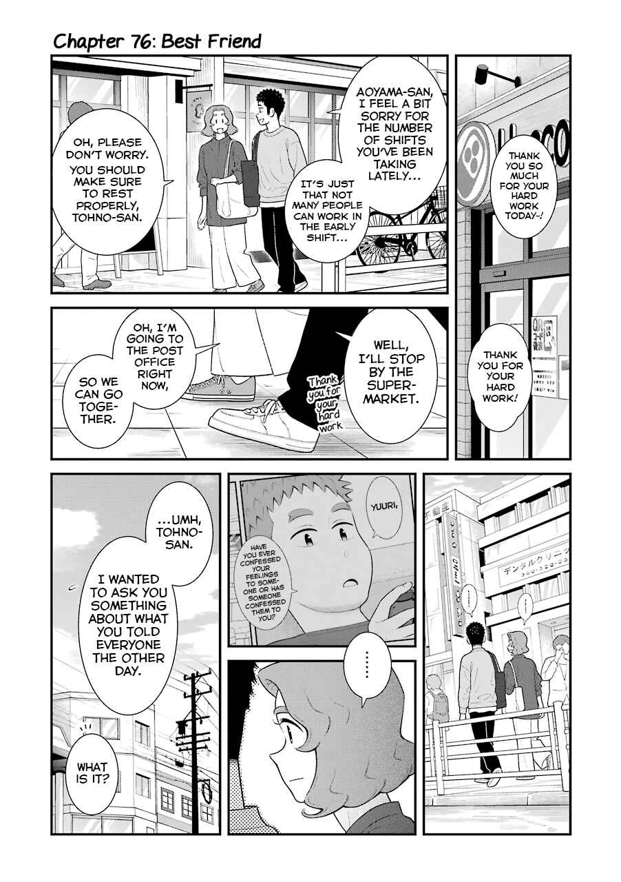 Page 1 Chapter 76 Uchi no Musuko wa Tabun Gay