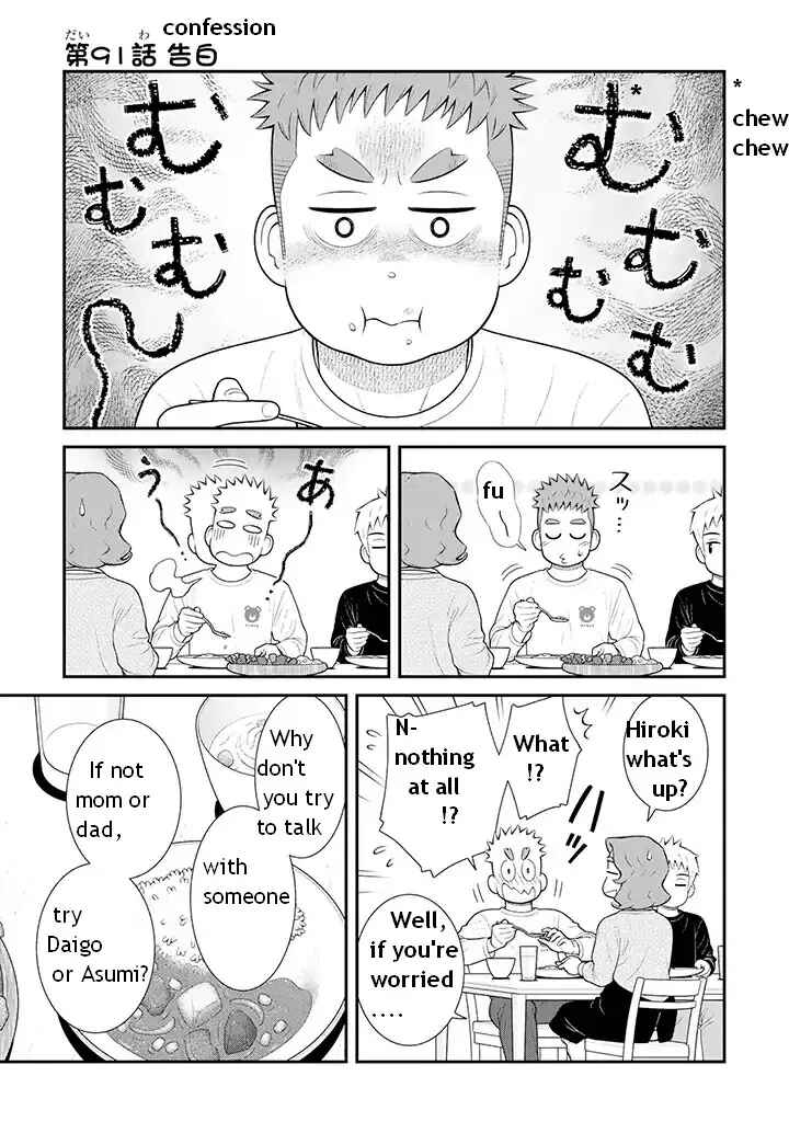 Page 1 Chapter 91 Uchi no Musuko wa Tabun Gay