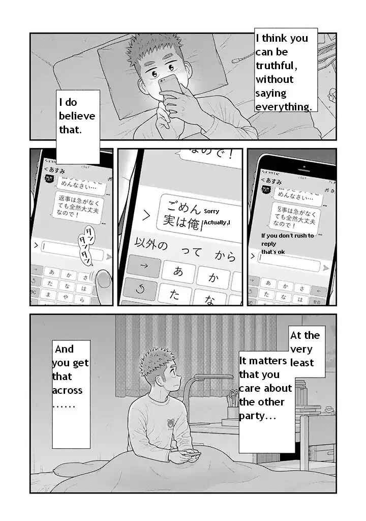 Page 8 Chapter 91 Uchi no Musuko wa Tabun Gay