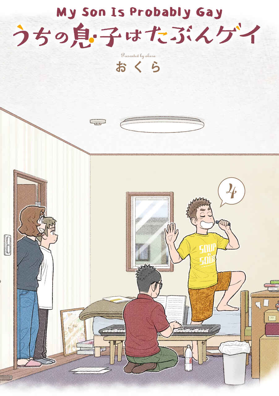 Page 3 Chapter 64 Uchi no Musuko wa Tabun Gay