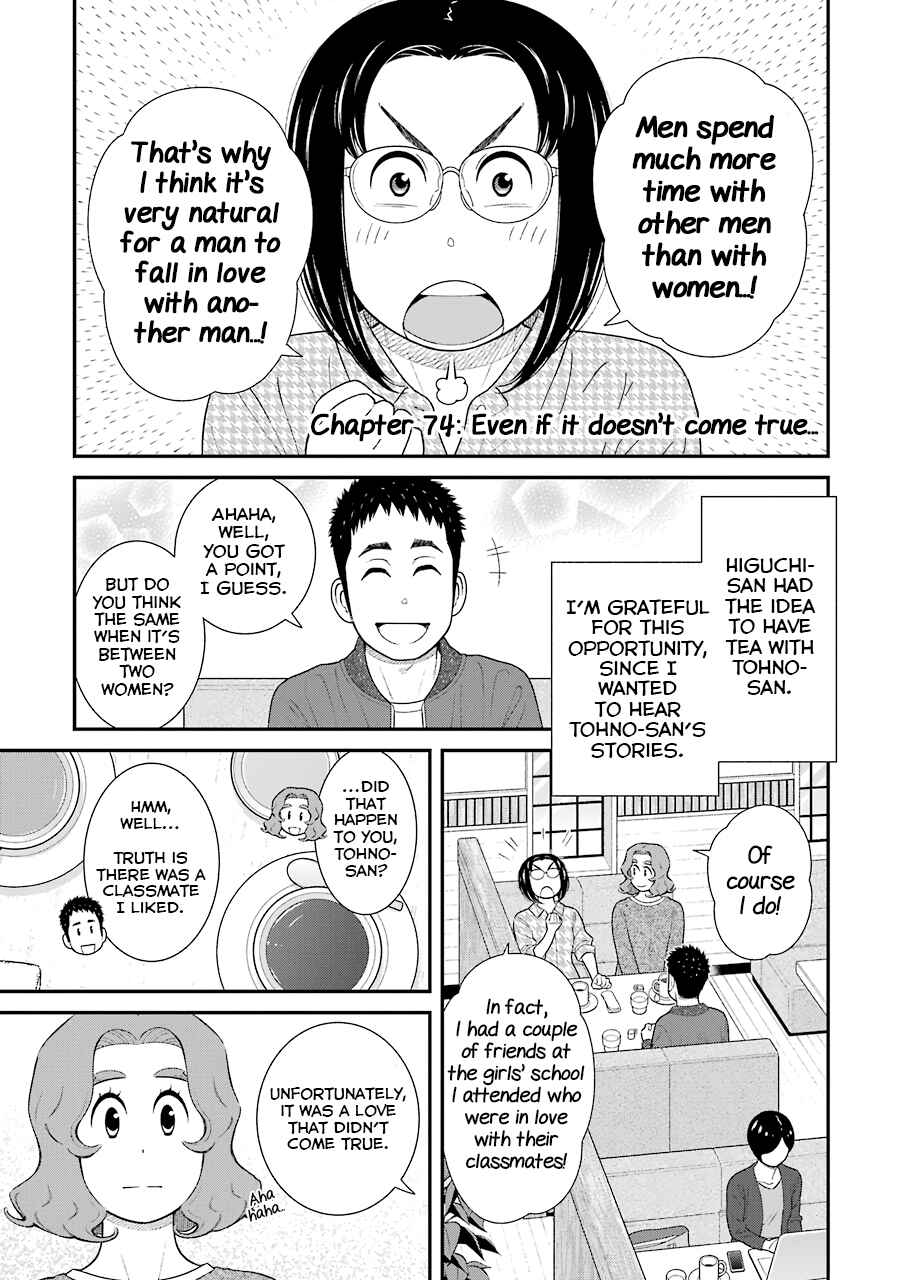 Page 1 Chapter 74 Uchi no Musuko wa Tabun Gay