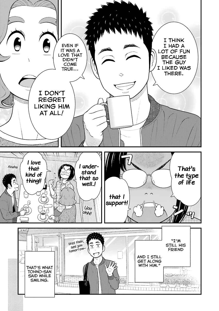 Page 3 Chapter 74 Uchi no Musuko wa Tabun Gay