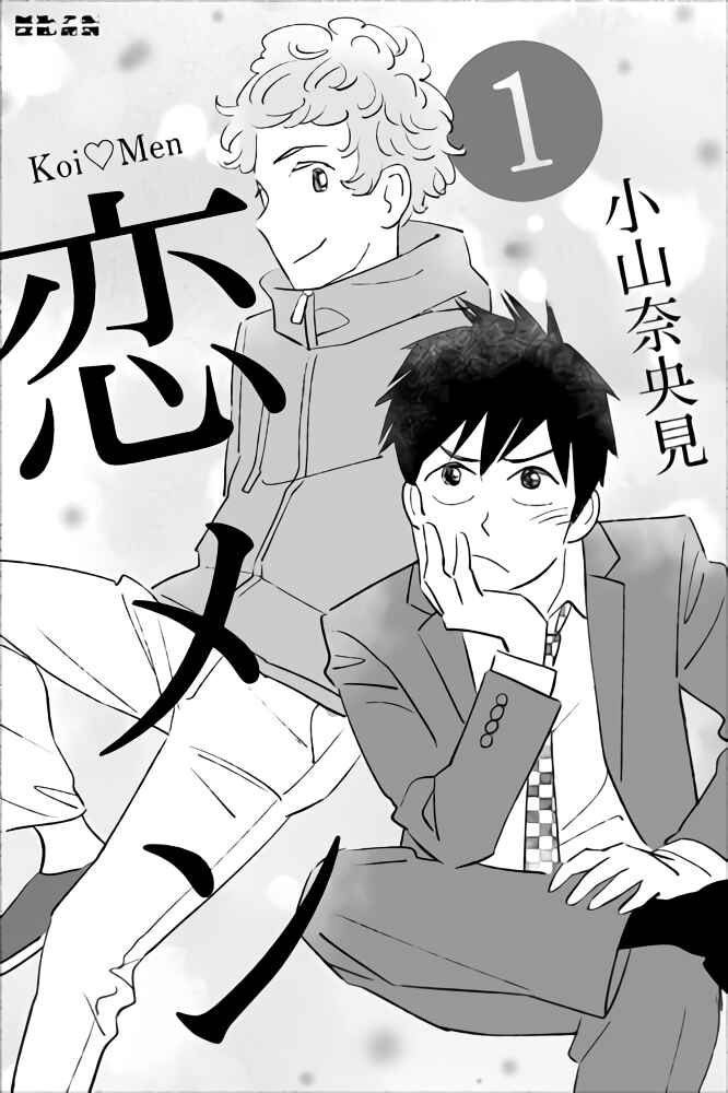 Page 6 Chapter 39 Uchi no Musuko wa Tabun Gay