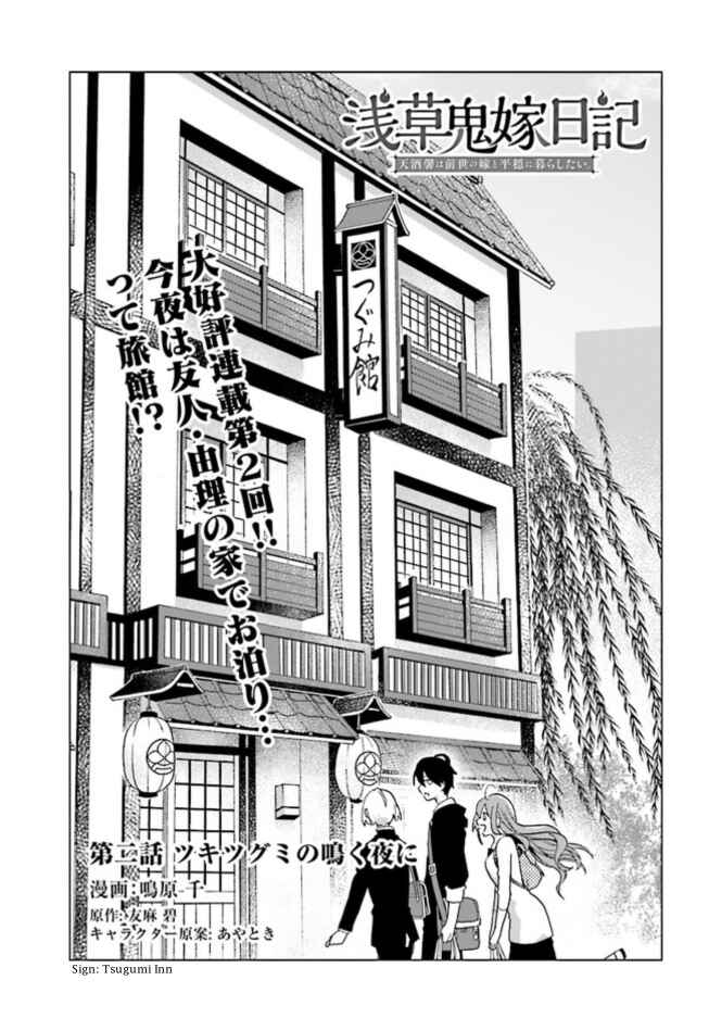 Page 5 Chapter 2 Asakusa Oniyome Nikki: Amazake Tenshu Kaoru wa Zensei no Yome to Heion ni Kurashitai