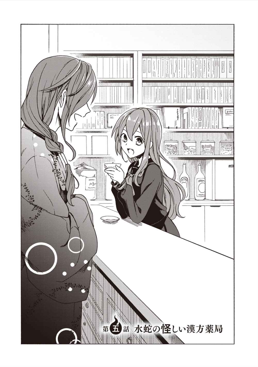 Page 3 Chapter 5 Asakusa Oniyome Nikki: Amazake Tenshu Kaoru wa Zensei no Yome to Heion ni Kurashitai