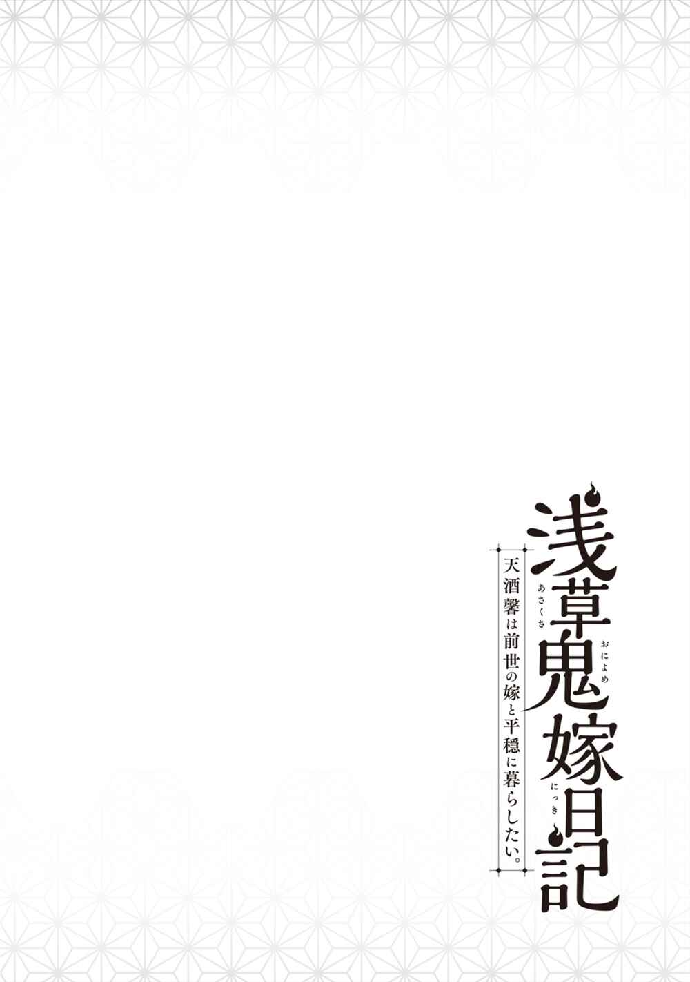 Page 28 Chapter 6 Asakusa Oniyome Nikki: Amazake Tenshu Kaoru wa Zensei no Yome to Heion ni Kurashitai