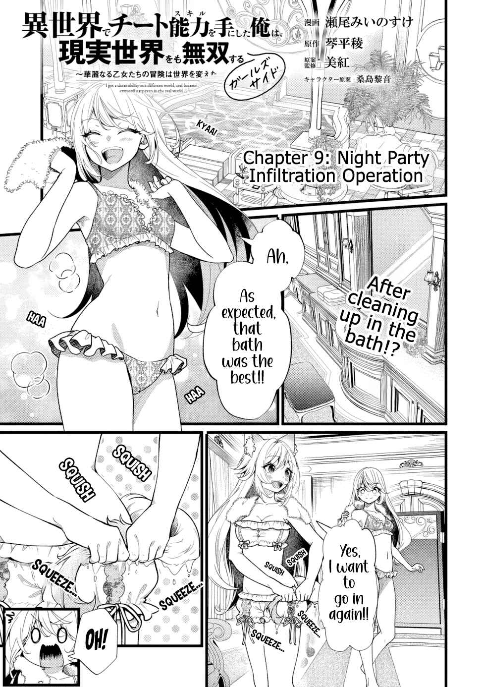 Page 2 Chapter 9 Isekai de Cheat Skill wo Te ni Shita Ore wa, Genjitsu Sekai wo mo Musou Suru - Girls Side ~Kareinaru Otome-tachi no Bouken wa Sekai wo Kaeta~