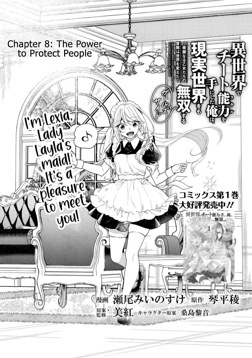 Page 2 Chapter 8 Isekai de Cheat Skill wo Te ni Shita Ore wa, Genjitsu Sekai wo mo Musou Suru - Girls Side ~Kareinaru Otome-tachi no Bouken wa Sekai wo Kaeta~