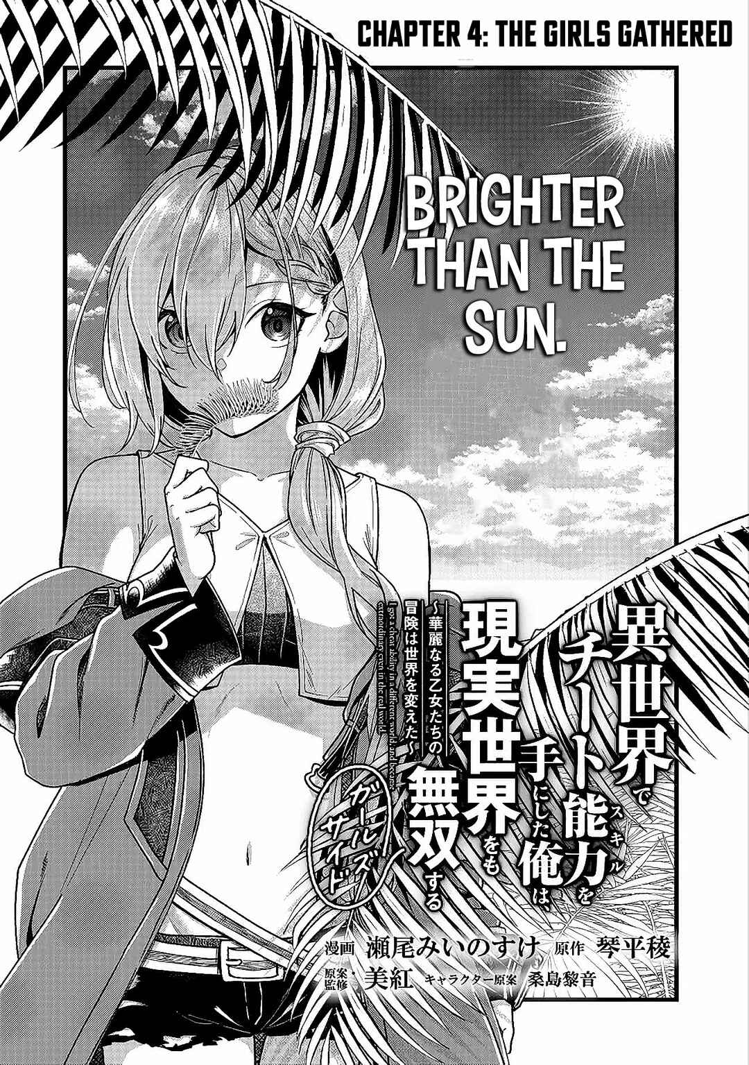 Page 6 Chapter 4 Isekai de Cheat Skill wo Te ni Shita Ore wa, Genjitsu Sekai wo mo Musou Suru - Girls Side ~Kareinaru Otome-tachi no Bouken wa Sekai wo Kaeta~