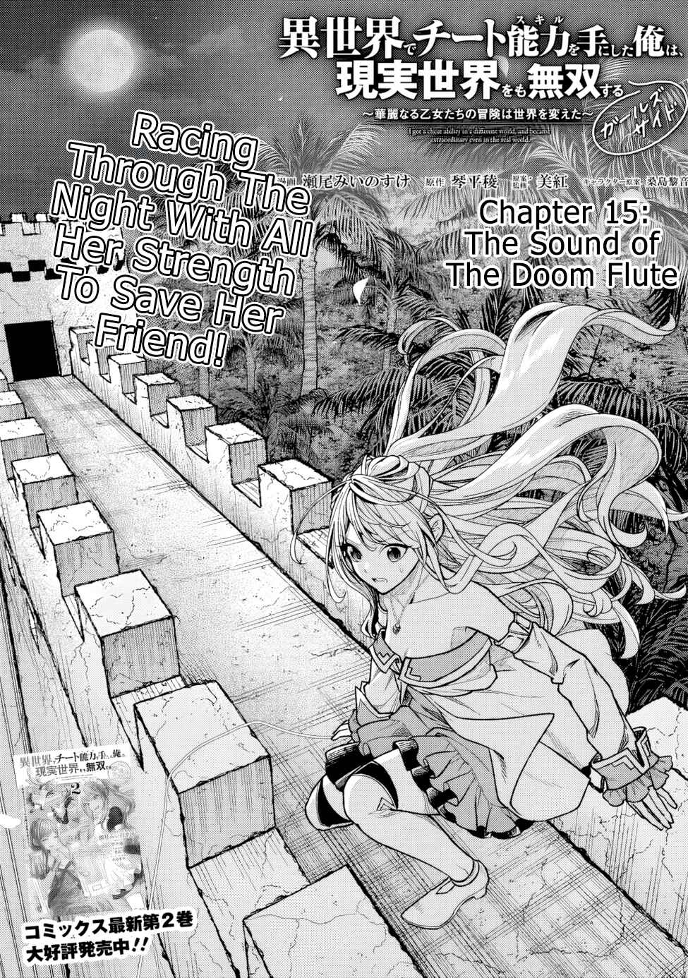 Page 4 Chapter 15 Isekai de Cheat Skill wo Te ni Shita Ore wa, Genjitsu Sekai wo mo Musou Suru - Girls Side ~Kareinaru Otome-tachi no Bouken wa Sekai wo Kaeta~