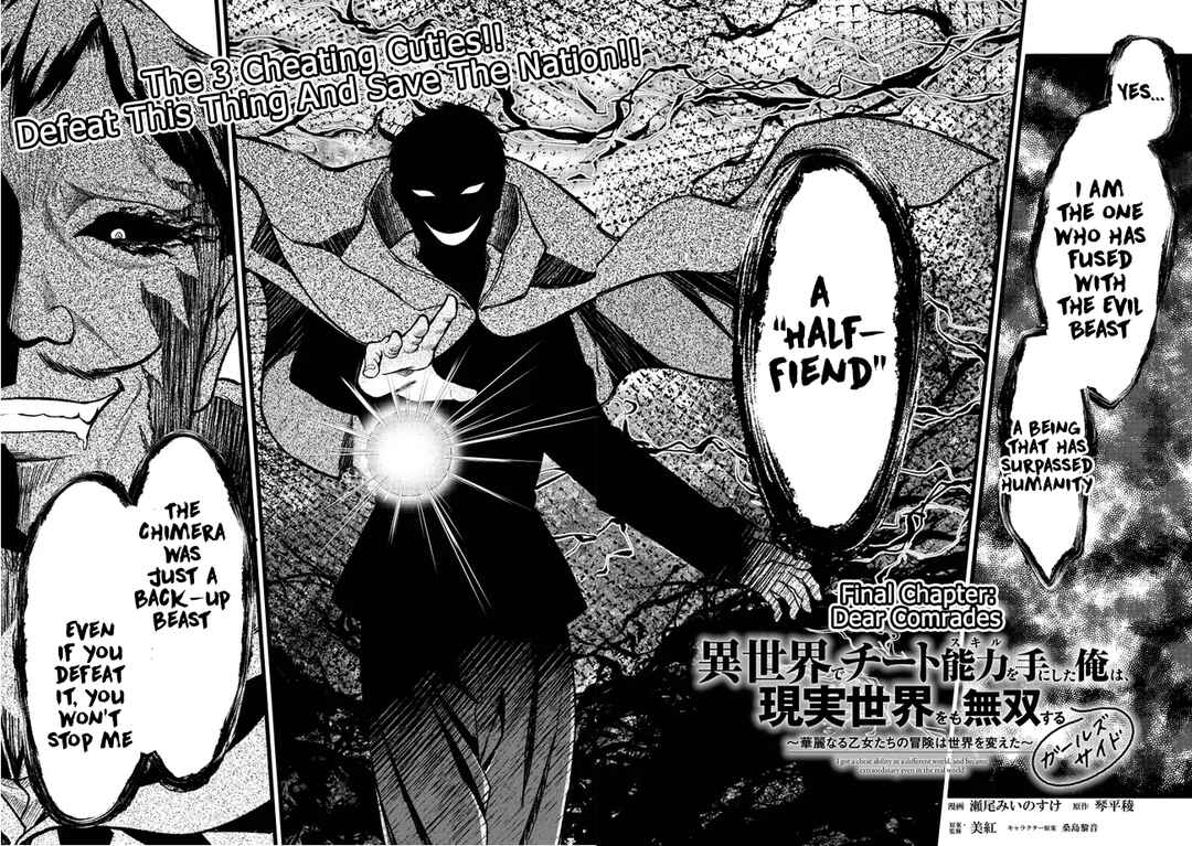 Page 5 Chapter 18 Isekai de Cheat Skill wo Te ni Shita Ore wa, Genjitsu Sekai wo mo Musou Suru - Girls Side ~Kareinaru Otome-tachi no Bouken wa Sekai wo Kaeta~