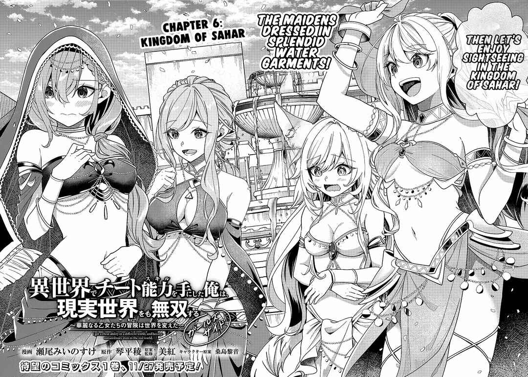 Page 3 Chapter 6 Isekai de Cheat Skill wo Te ni Shita Ore wa, Genjitsu Sekai wo mo Musou Suru - Girls Side ~Kareinaru Otome-tachi no Bouken wa Sekai wo Kaeta~