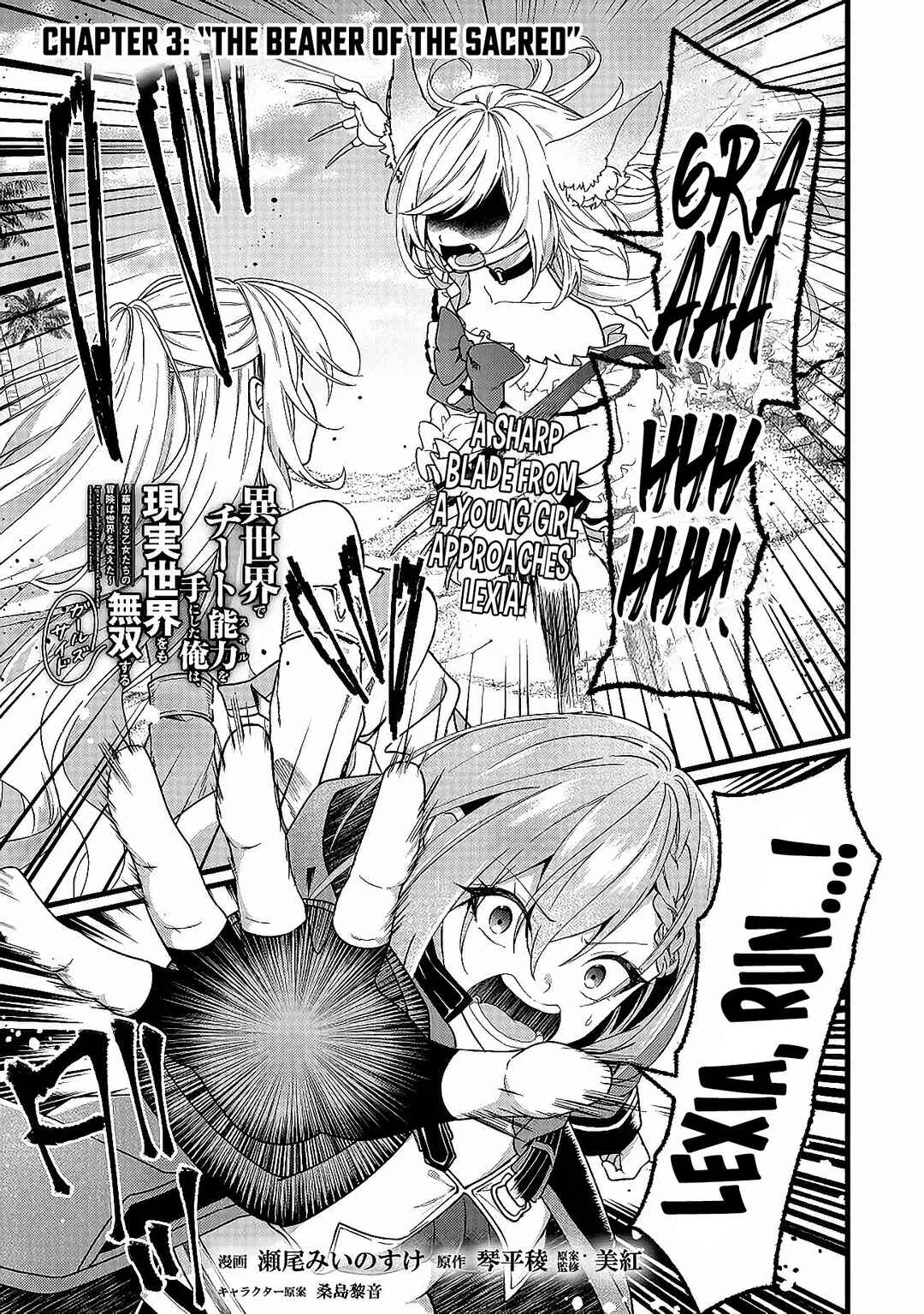 Page 2 Chapter 3 Isekai de Cheat Skill wo Te ni Shita Ore wa, Genjitsu Sekai wo mo Musou Suru - Girls Side ~Kareinaru Otome-tachi no Bouken wa Sekai wo Kaeta~
