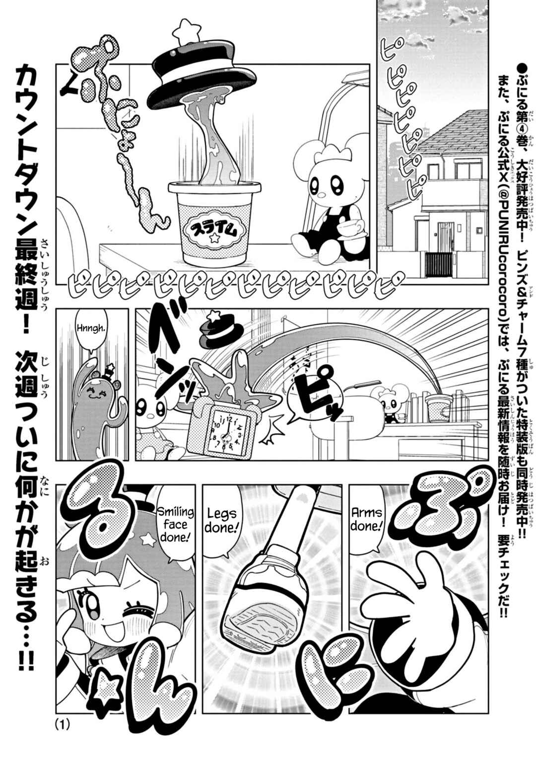 Page 1 Chapter 52 Puniru Is a Cute Slime