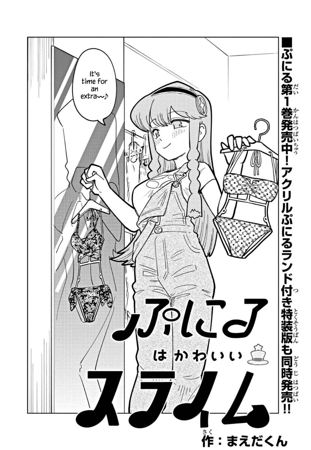 Page 1 Chapter 17.5 Puniru Is a Cute Slime