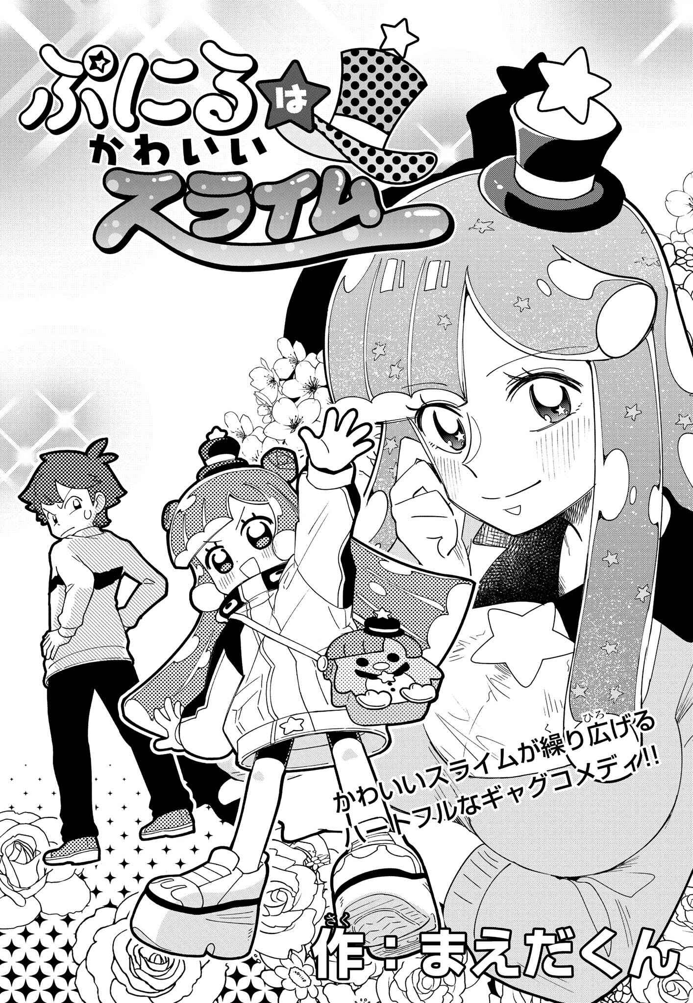 Page 1 Chapter 2 Puniru Is a Cute Slime