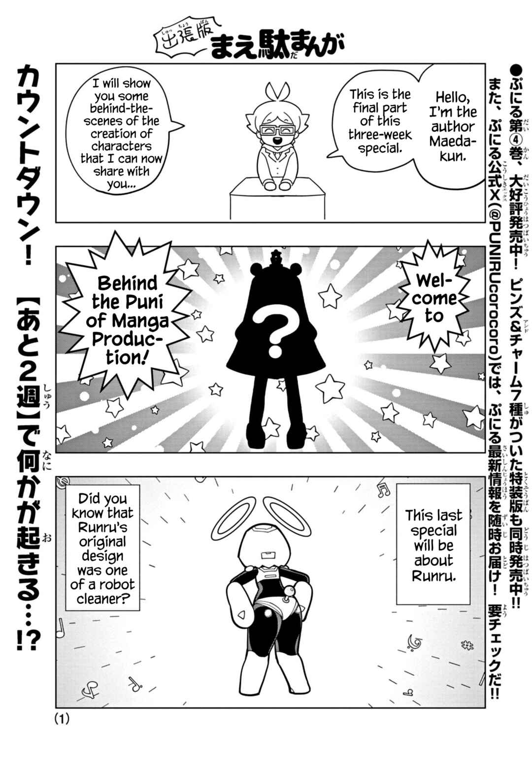Page 1 Chapter 51.8 Puniru Is a Cute Slime