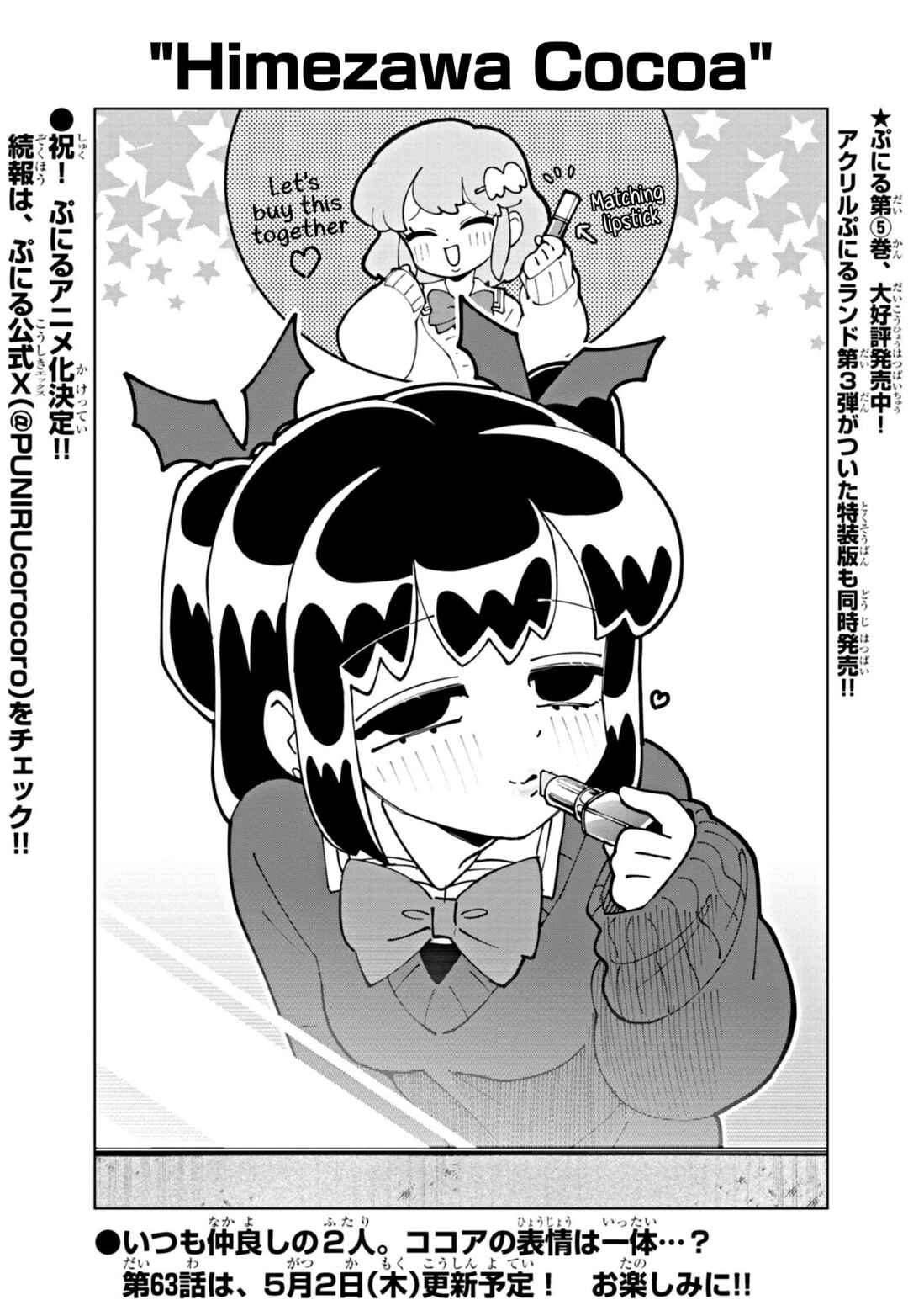 Page 1 Chapter 62.5 Puniru Is a Cute Slime