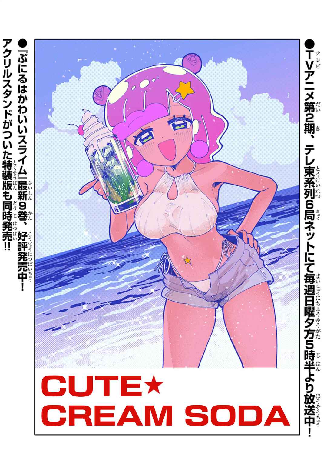 Page 1 Chapter 86.8 Puniru Is a Cute Slime