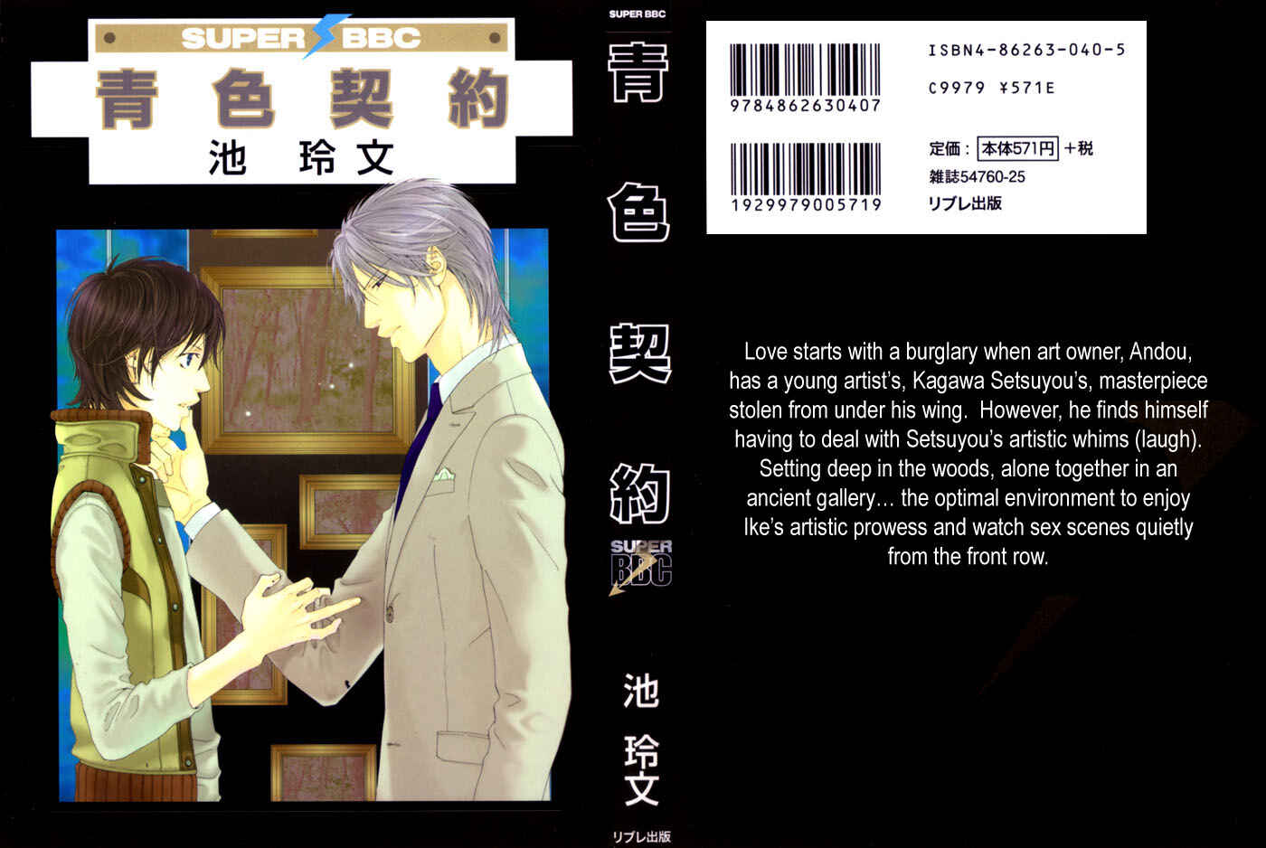 Page 4 Chapter 2 Aoiro Keiyaku