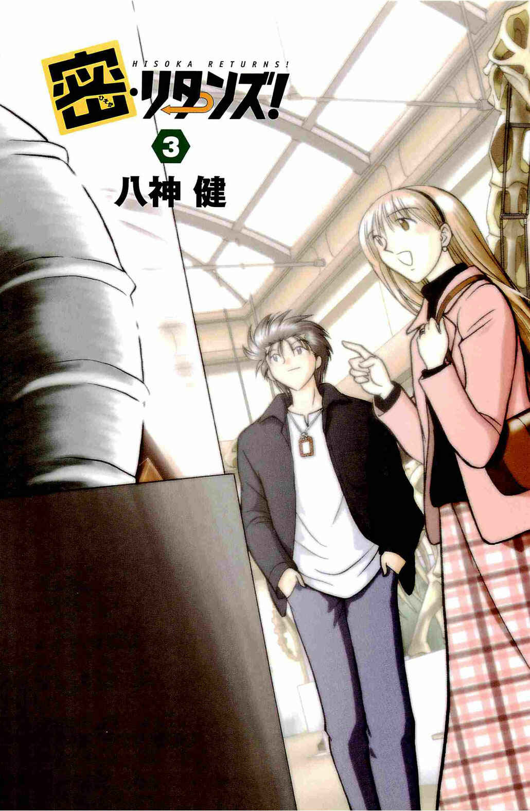 Page 3 Chapter 43 Hisoka Returns!
