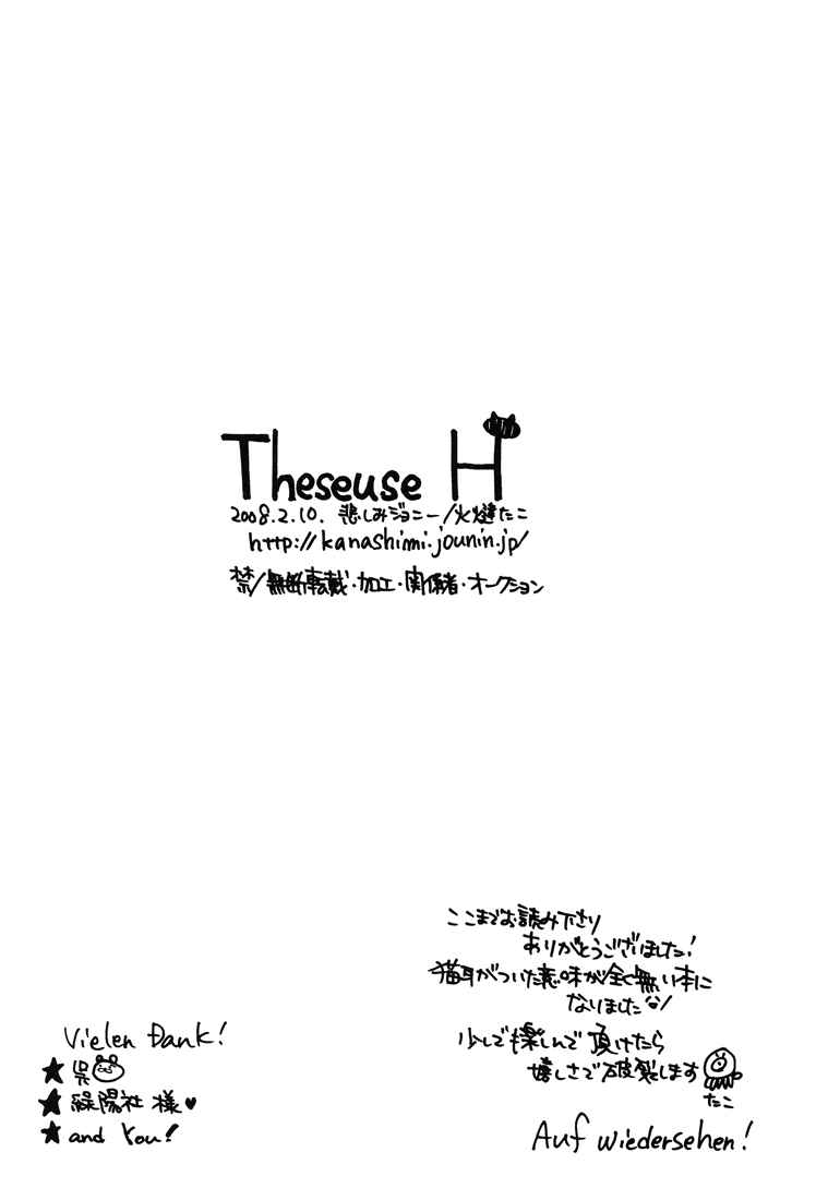 Page 18 Chapter Unknown_fc60 Katekyo Hitman Reborn! - Theseuse H (Doujinshi)