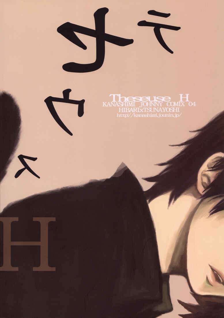 Page 19 Chapter Unknown_fc60 Katekyo Hitman Reborn! - Theseuse H (Doujinshi)