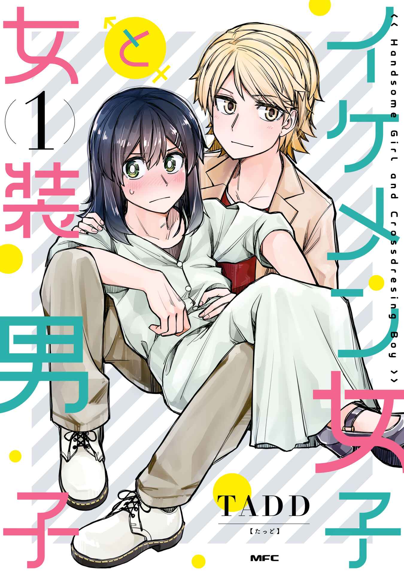 Page 1 Chapter 35.5 Ikemen Joshi to Josou Danshi