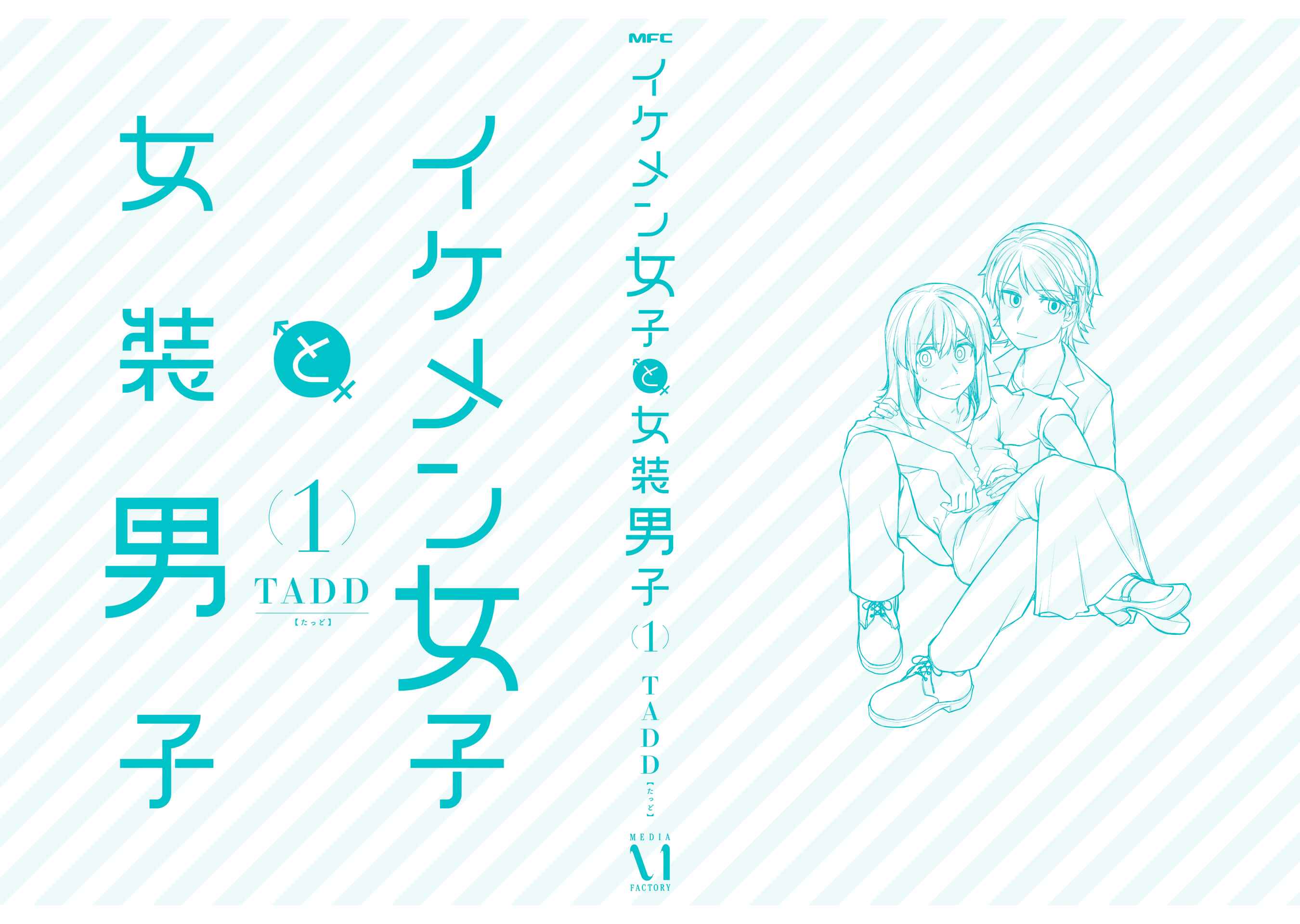 Page 33 Chapter 35.5 Ikemen Joshi to Josou Danshi