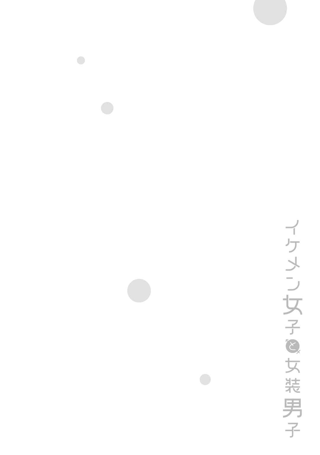 Page 7 Chapter 70.5 Ikemen Joshi to Josou Danshi