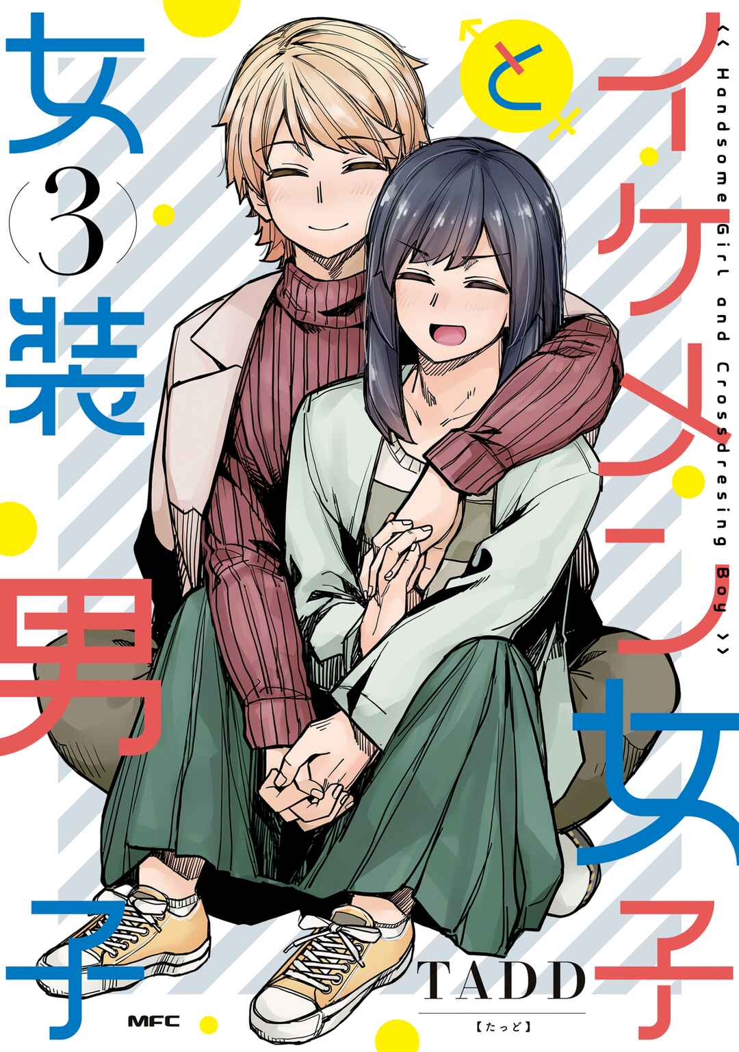 Page 1 Chapter 104.5 Ikemen Joshi to Josou Danshi