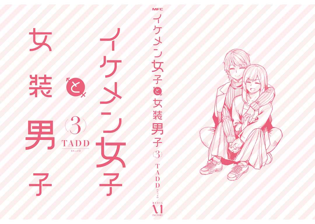 Page 35 Chapter 104.5 Ikemen Joshi to Josou Danshi