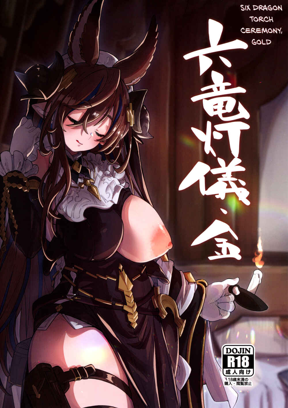 Page 1 Chapter Unknown_7de2 Granblue Fantasy - Roku Ryu Togi Kin (Doujinshi)
