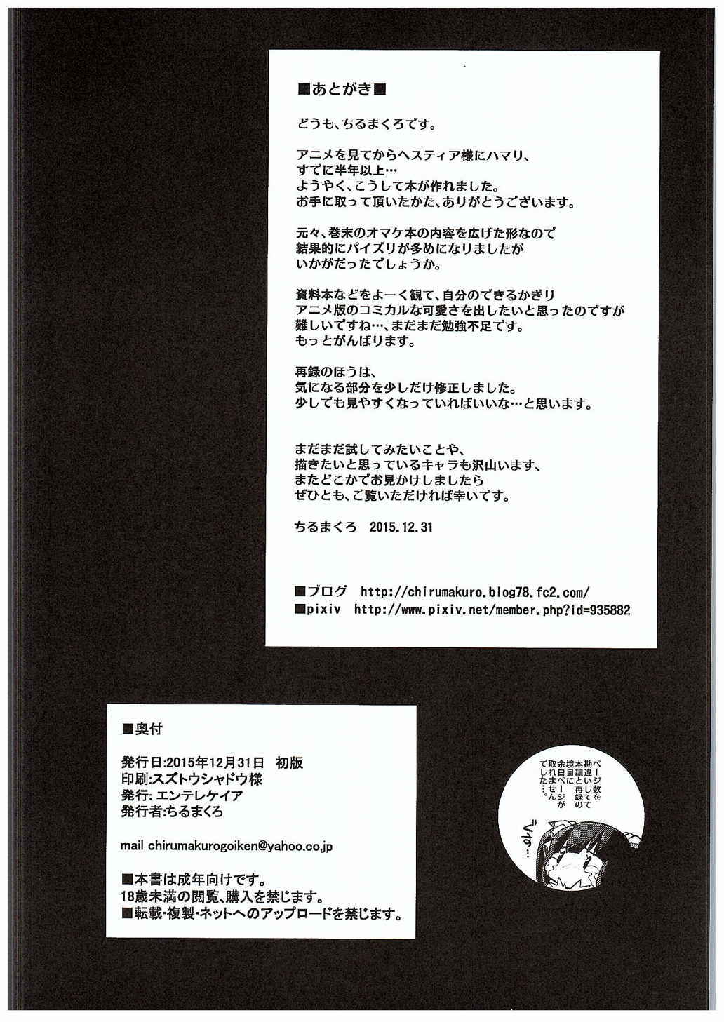 Page 32 Chapter Unknown_28cd Dungeon ni Deai o Motomeru no wa Machigatteiru Darou ka - Himogami-sama to Anata (Doujinshi)