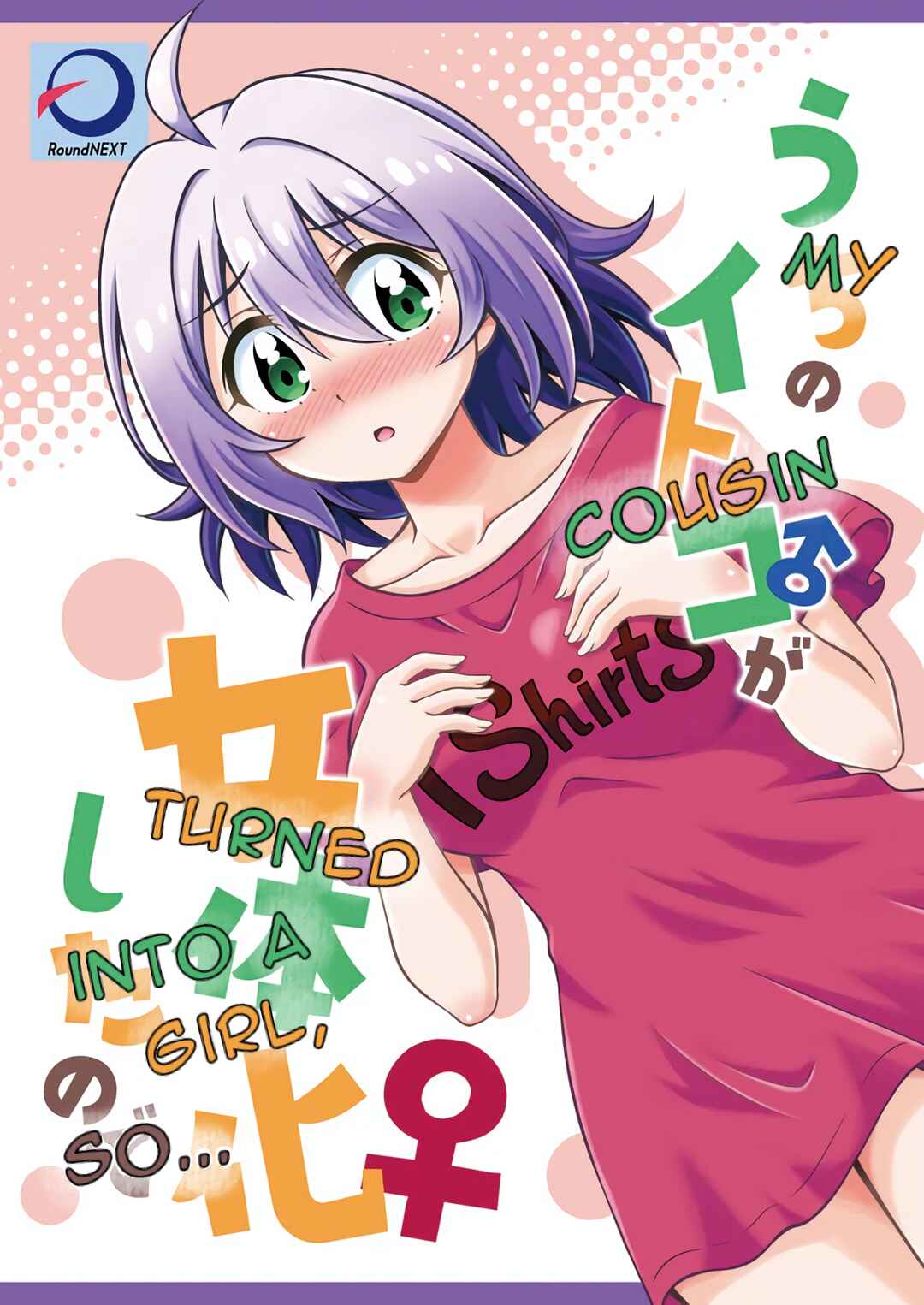 Page 1 Chapter Unknown_2bb0 Uchi no Itoko ga Nyotaika shita node – Senga-ban