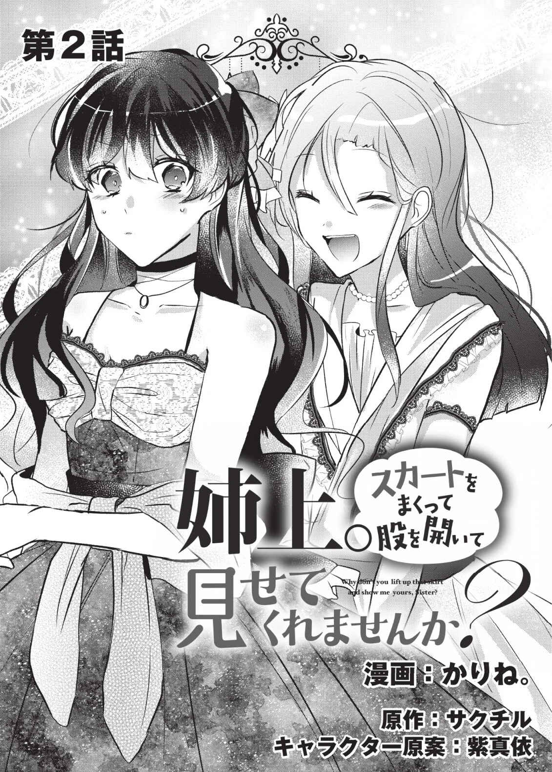 Page 1 Chapter 2 Aneue. Skirt wo Makutte Mata wo Aite Misete kuremasen ka?