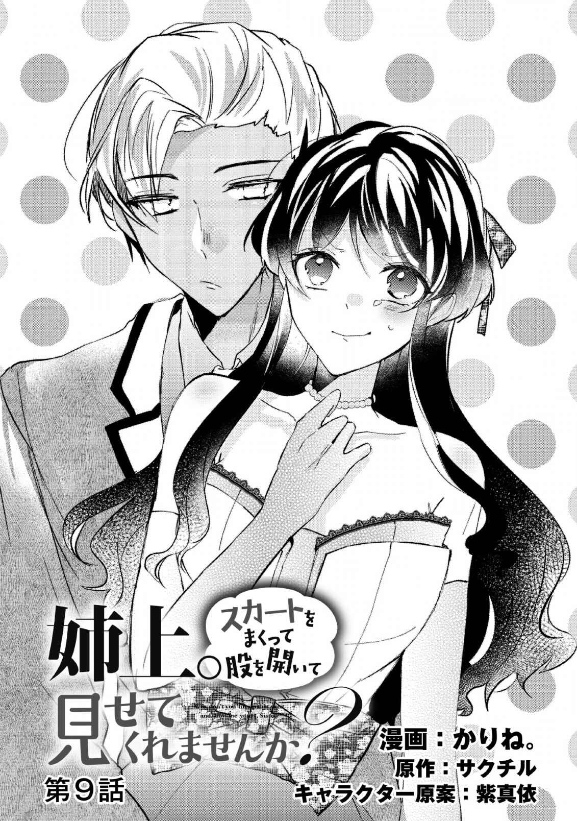 Page 1 Chapter 9 Aneue. Skirt wo Makutte Mata wo Aite Misete kuremasen ka?