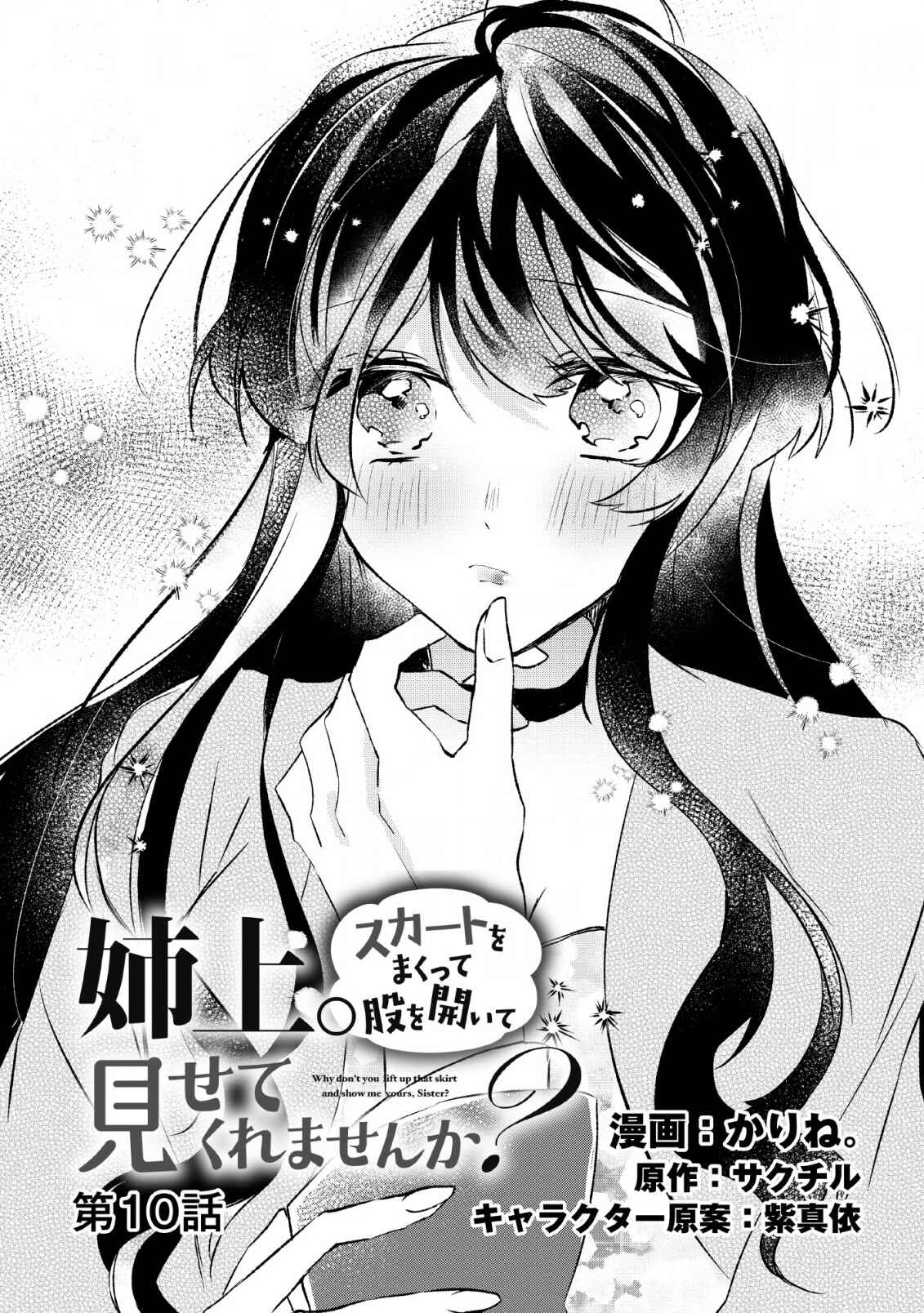 Page 1 Chapter 10 Aneue. Skirt wo Makutte Mata wo Aite Misete kuremasen ka?