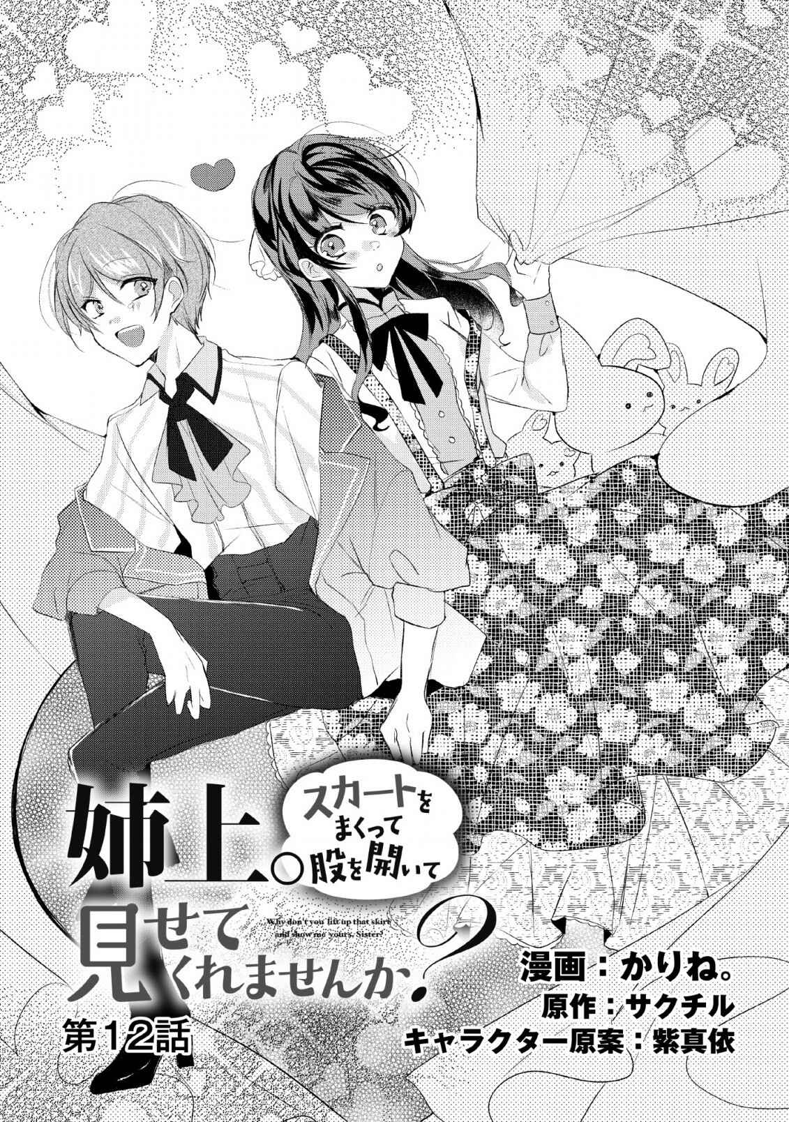 Page 1 Chapter 12 Aneue. Skirt wo Makutte Mata wo Aite Misete kuremasen ka?