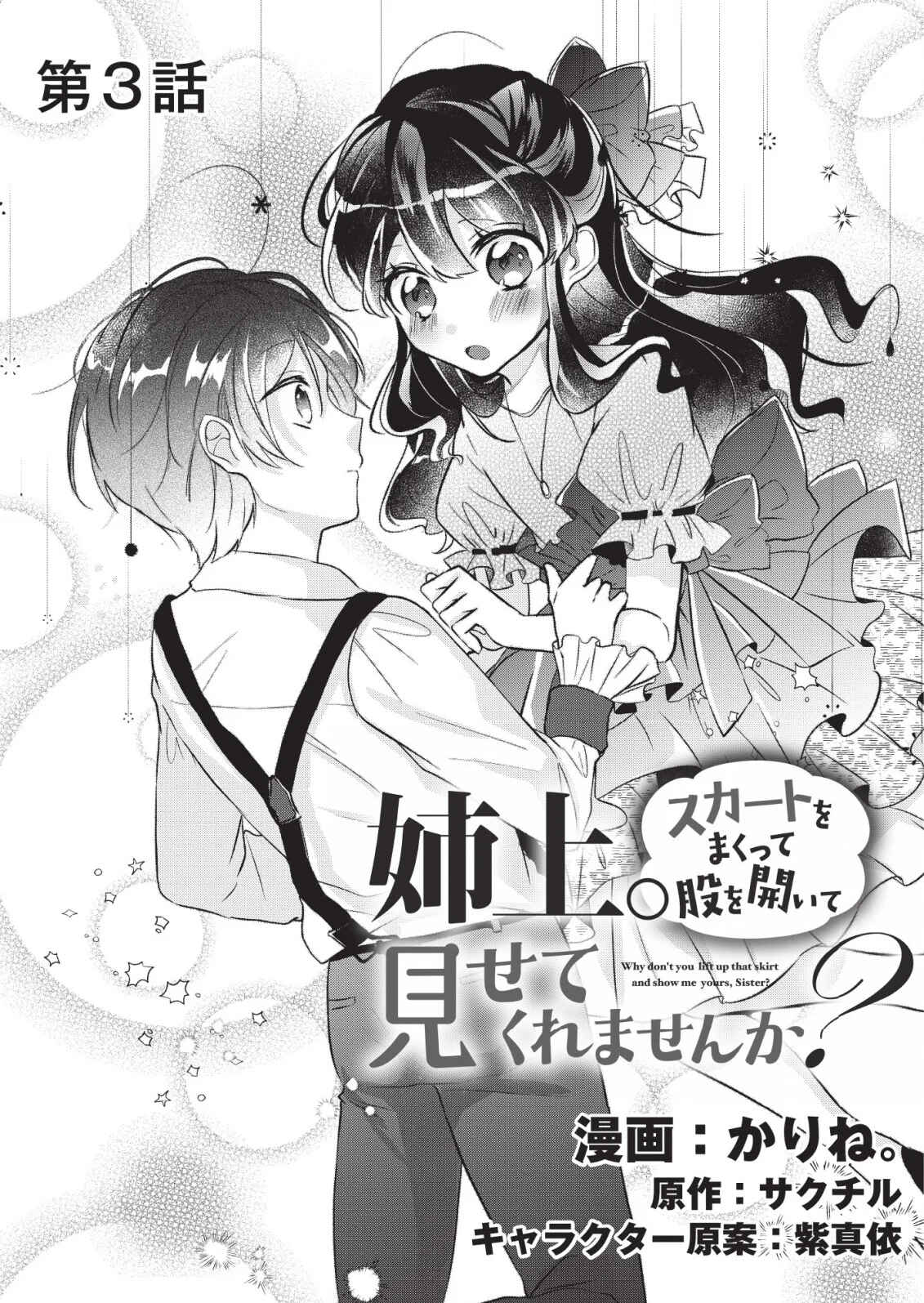 Page 1 Chapter 3 Aneue. Skirt wo Makutte Mata wo Aite Misete kuremasen ka?