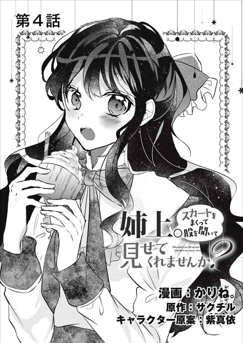 Page 1 Chapter 4 Aneue. Skirt wo Makutte Mata wo Aite Misete kuremasen ka?
