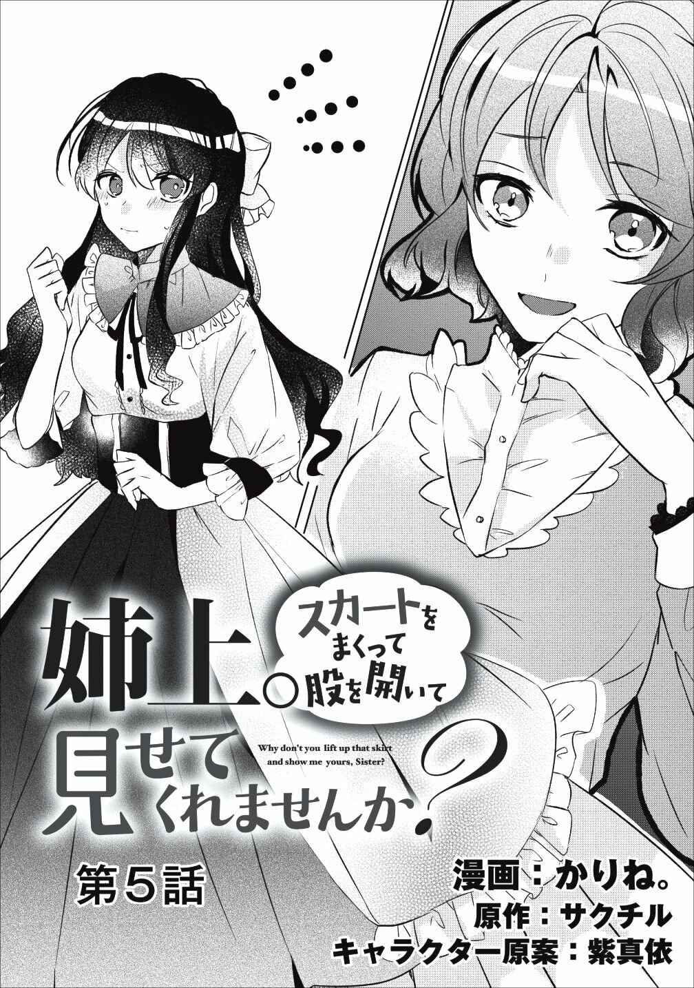 Page 1 Chapter 5 Aneue. Skirt wo Makutte Mata wo Aite Misete kuremasen ka?